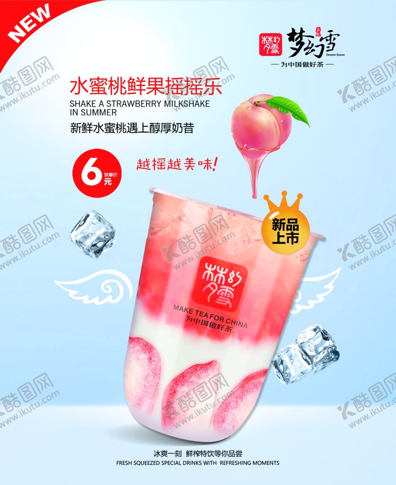 编号：72893503131733104999【酷图网】源文件下载-水蜜桃摇摇乐