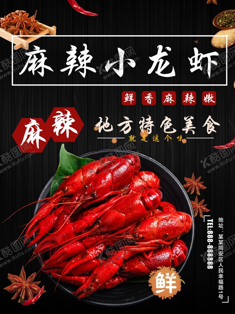 编号：28669910121813428330【酷图网】源文件下载-麻辣小龙虾