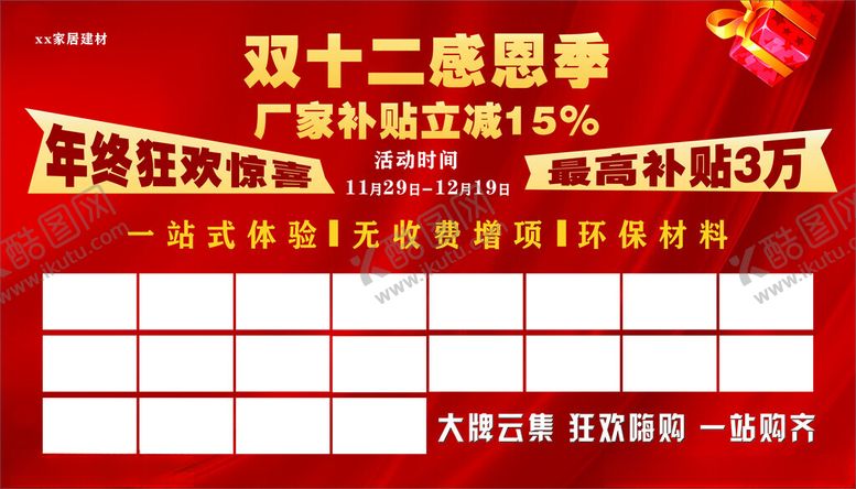 编号：37182301251419536479【酷图网】源文件下载-双12海报