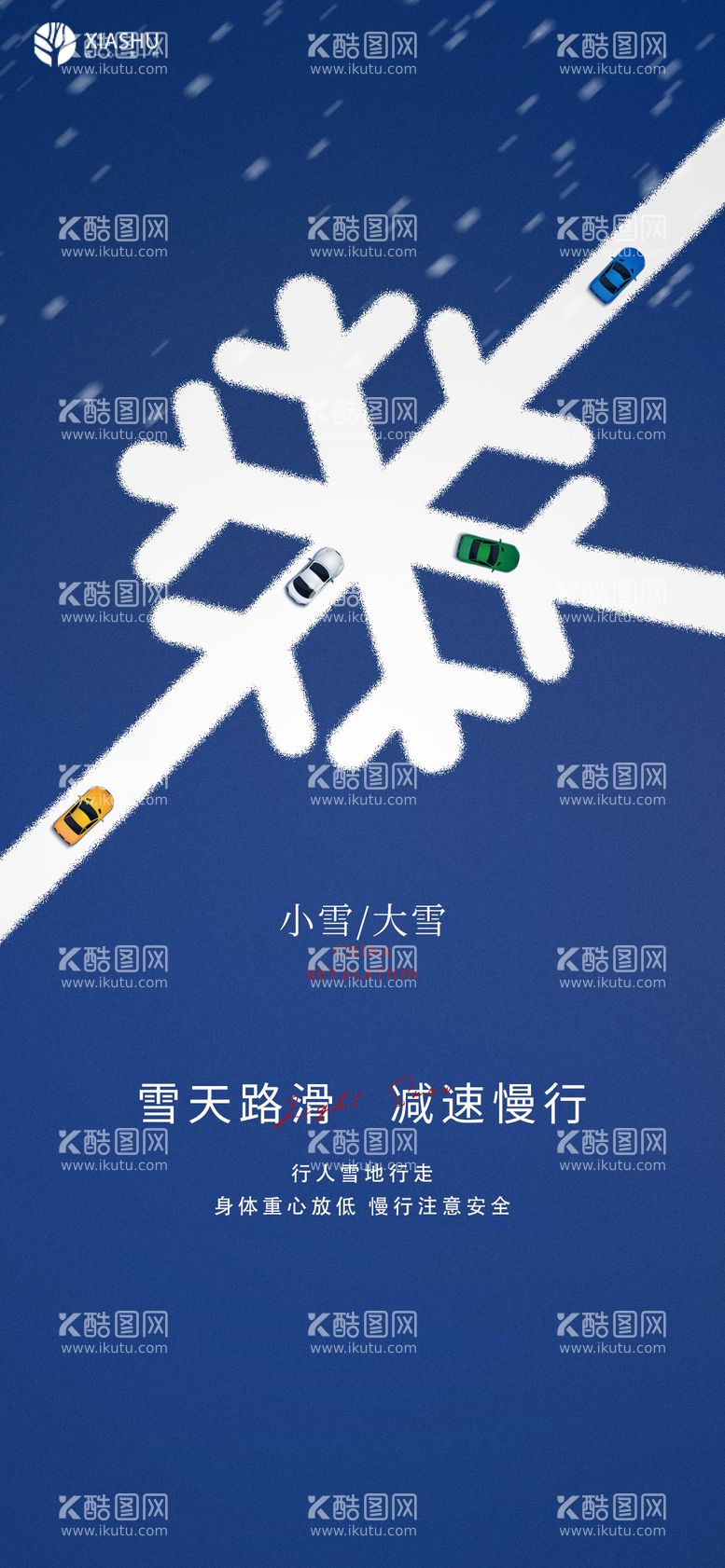 编号：56544811271217086371【酷图网】源文件下载-小雪大雪雪花海报