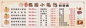 老面小笼包