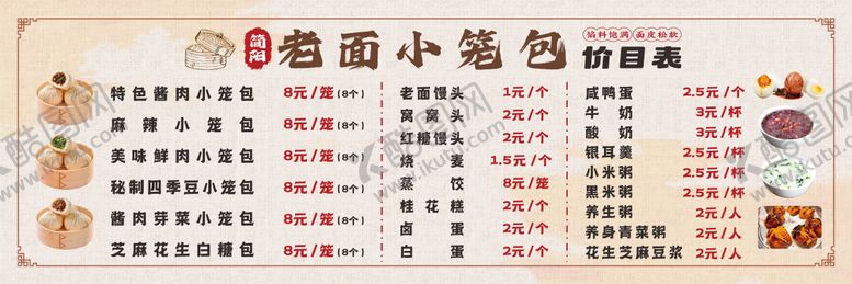 编号：54366603281422522057【酷图网】源文件下载-老面小笼包