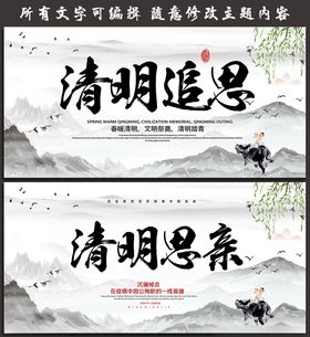 清明