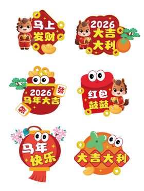 马年卡通手举牌