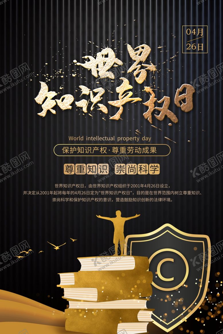 编号：92975607121312086022【酷图网】源文件下载-知识产权