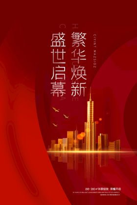 编号：17903809242246539256【酷图网】源文件下载-地产促销活动宣传海报素材