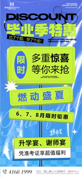 毕业季品宣大字报海报