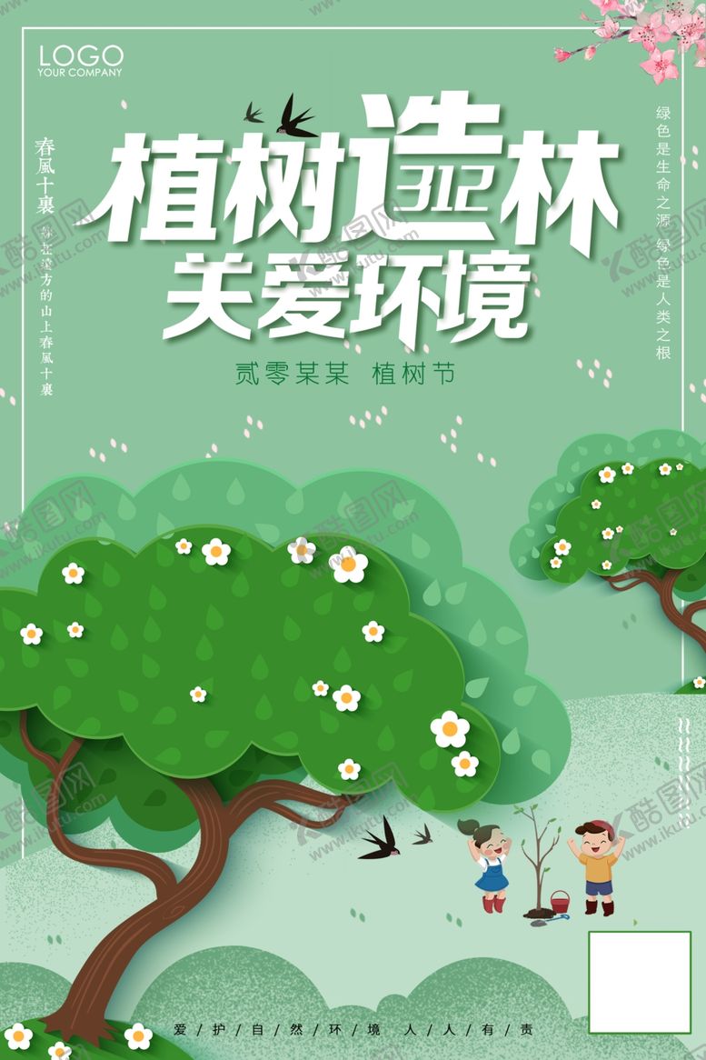 编号：59217505051738111775【酷图网】源文件下载-植树造林关爱环境插画