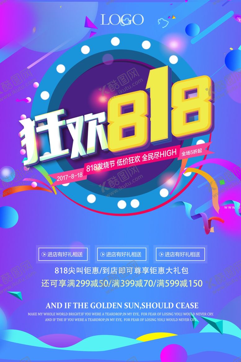 编号：52098211012148514106【酷图网】源文件下载-818狂欢