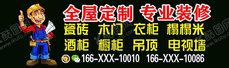 编号：97281009161618186950【酷图网】源文件下载-全屋定制 专业装修 装修小人 