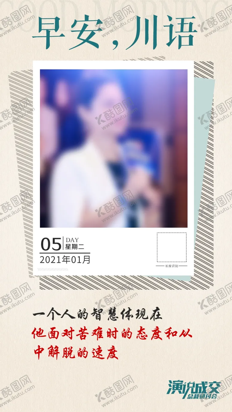 编号：52012504240351594531【酷图网】源文件下载-早安