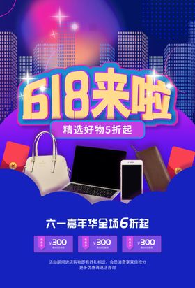 电商活动海报618背景展板渐变