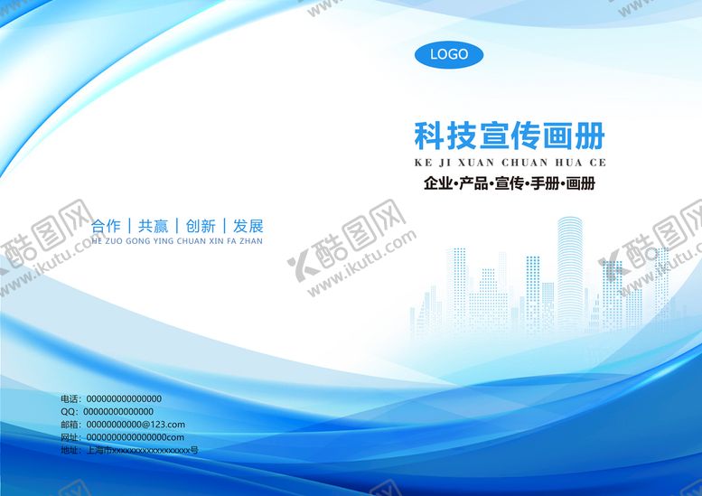 编号：81420509201937278625【酷图网】源文件下载-蓝色简约画册封面