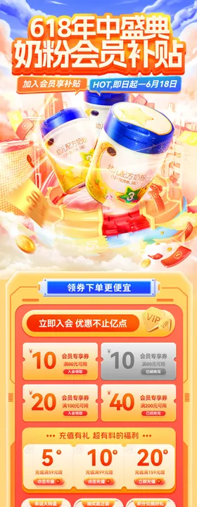 618奶粉促销