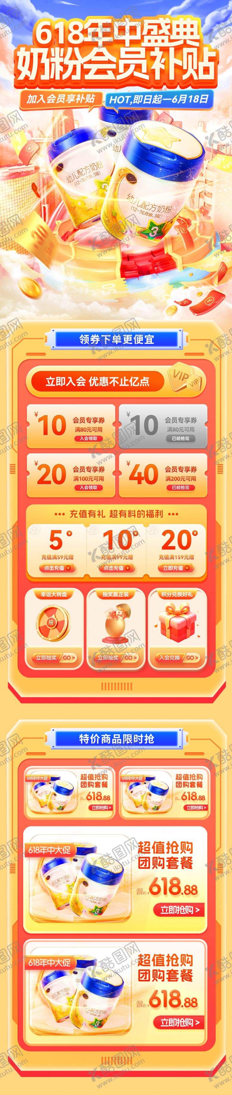 编号：33387306011058294803【酷图网】源文件下载-618奶粉促销