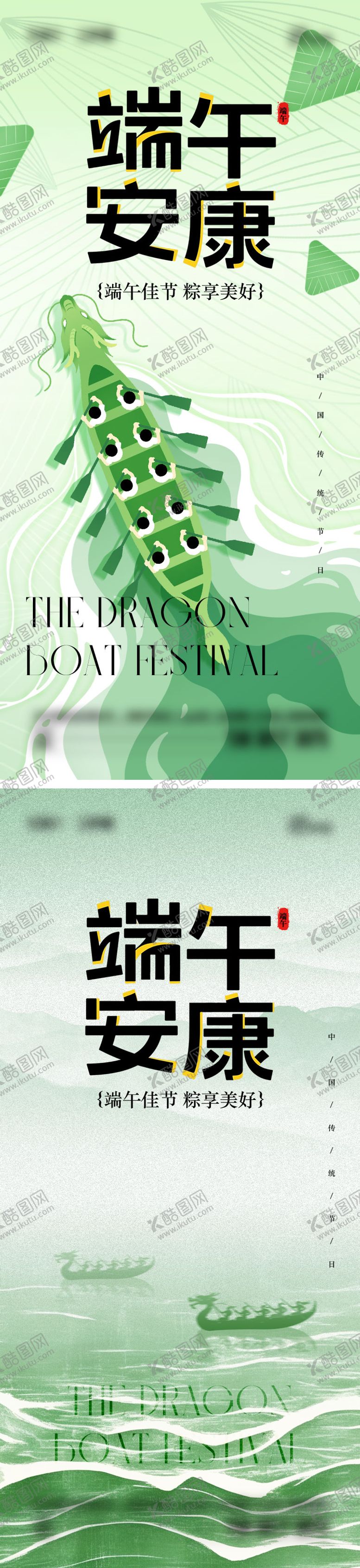 编号：81305606142349055923【酷图网】源文件下载-端午节海报