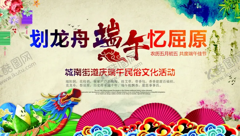编号：59361104272108425061【酷图网】源文件下载-端午民俗文化海报