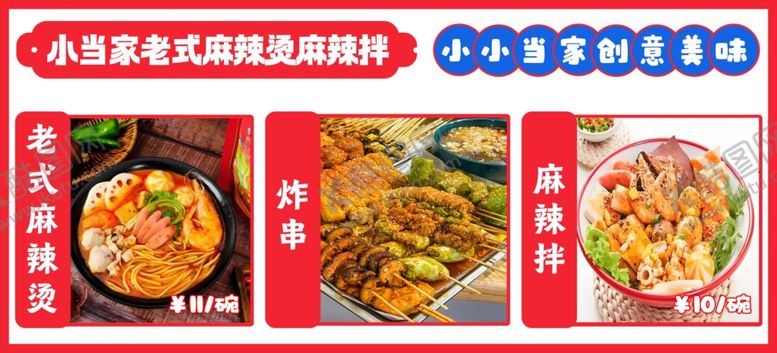 编号：42150602181228387944【酷图网】源文件下载-麻辣烫