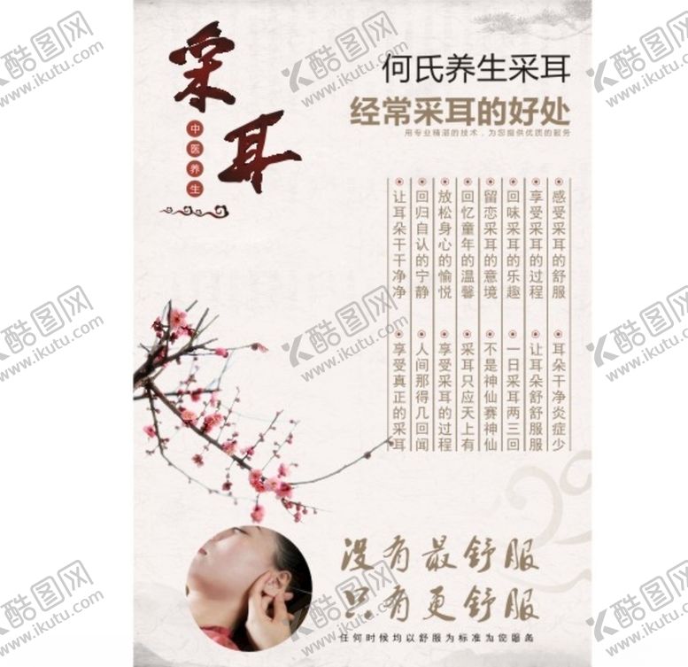 编号：50010710032353578242【酷图网】源文件下载-采耳写真