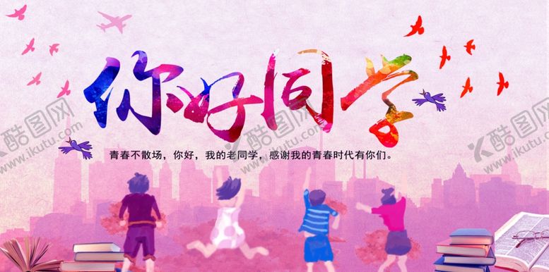 编号：90947209170459346037【酷图网】源文件下载-开学季