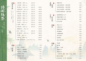 经典中式名茶菜单折页
