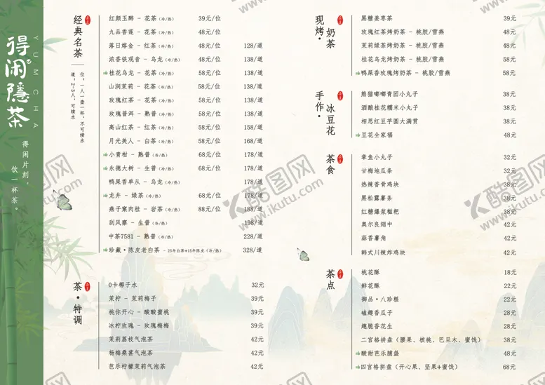 编号：31387409080359146997【酷图网】源文件下载-经典中式名茶菜单折页