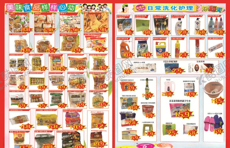 编号：47414205081046425177【酷图网】源文件下载-超市彩页