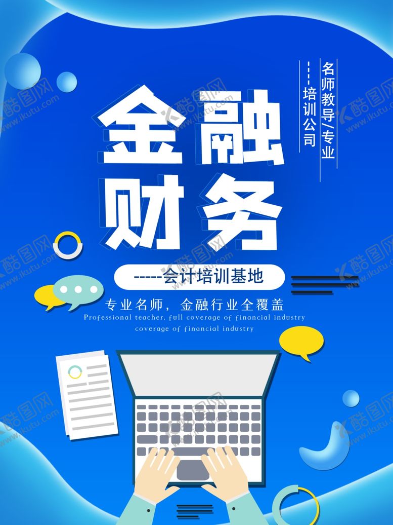 编号：79542310140113313966【酷图网】源文件下载-金融培训