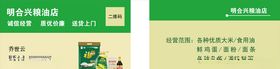 明合兴粮油店