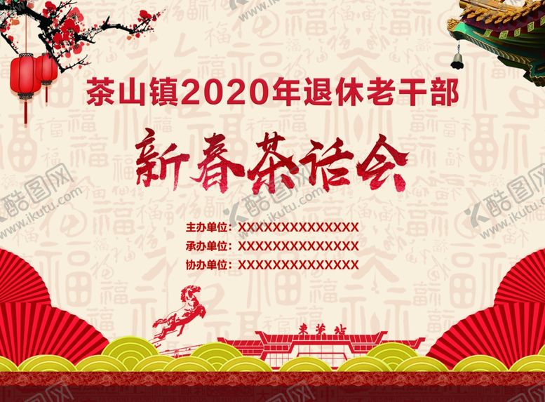 编号：64634007131947431434【酷图网】源文件下载-新春茶话会