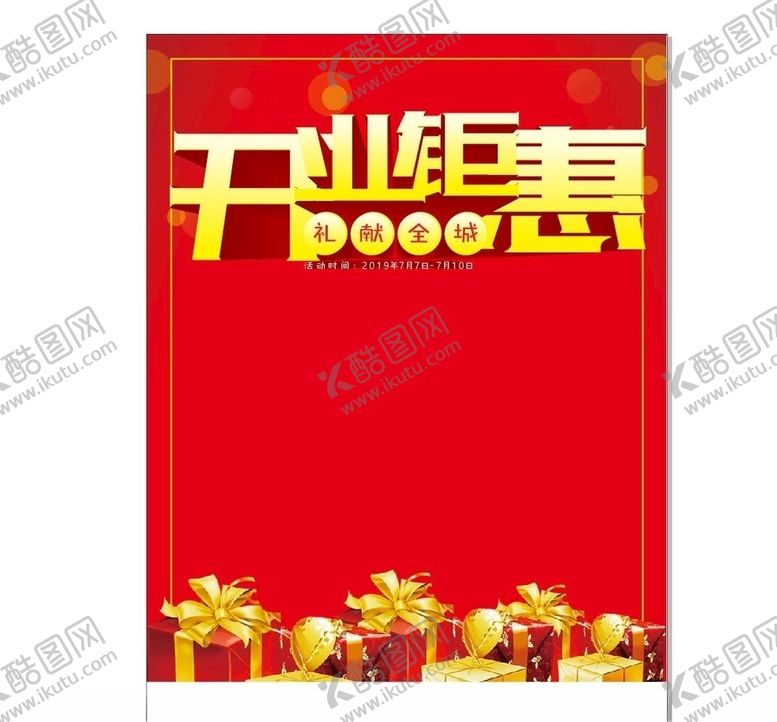 编号：43967209190335579640【酷图网】源文件下载-盛大开业