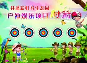 射箭海报