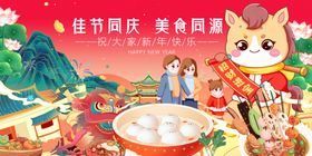 马年元旦佳节同庆享团圆美食