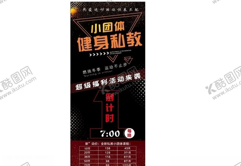 编号：27086904171316047033【酷图网】源文件下载-健身海报展架