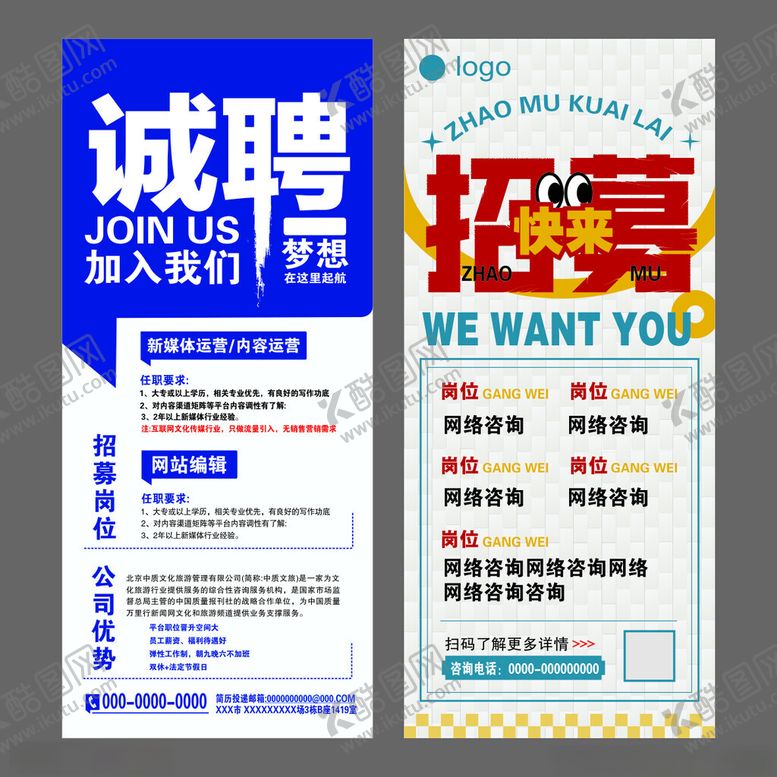 编号：27743010060454139807【酷图网】源文件下载-诚聘招募