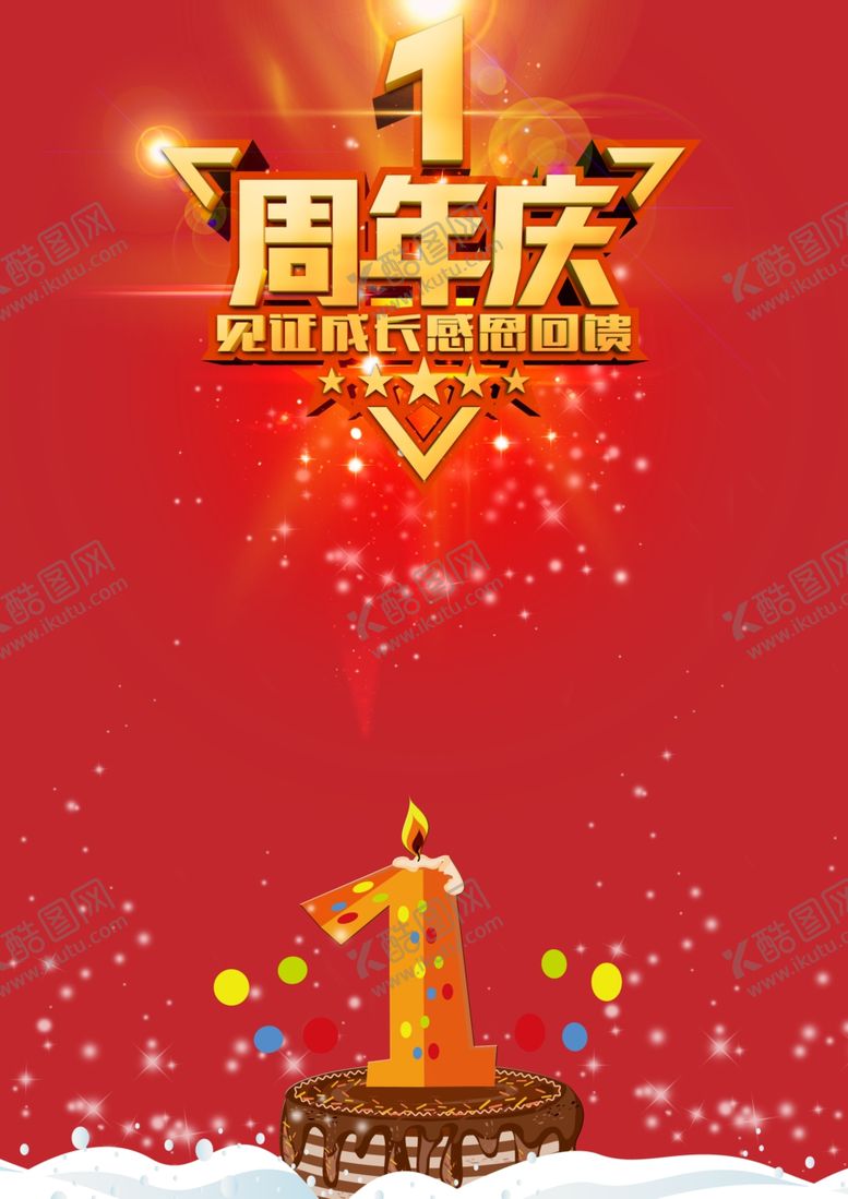 编号：82271206260321229493【酷图网】源文件下载-周年庆海报