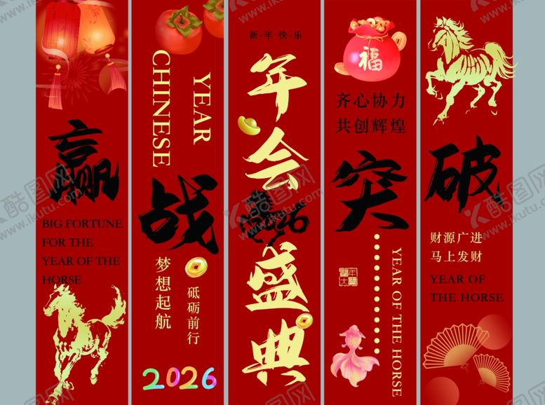 编号：93129604201743325364【酷图网】源文件下载-马年新年条幅