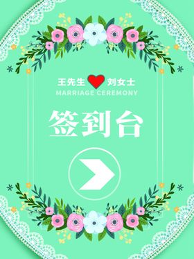签到处