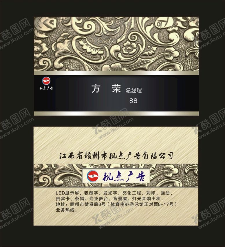 编号：30291601251017577528【酷图网】源文件下载-广告名片