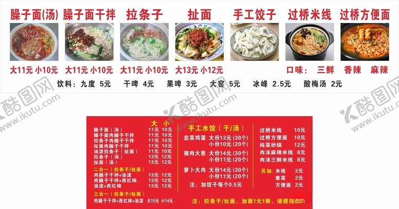 编号：51180412181447221296【酷图网】源文件下载-臊子面干拌面价目表