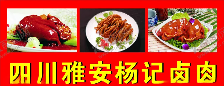 编号：28714407012158421405【酷图网】源文件下载-卤肉