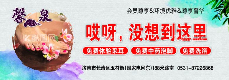 编号：96123509140322439042【酷图网】源文件下载-馨泉足浴正面证卡养生馆