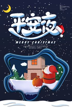 圣诞平安夜海报