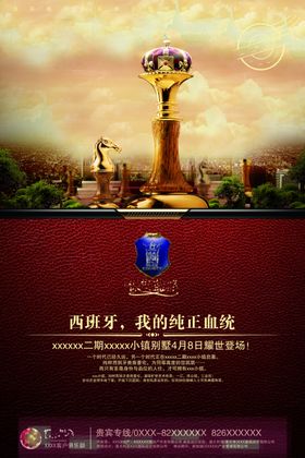 房地产海报展架展板围墙围挡摄影