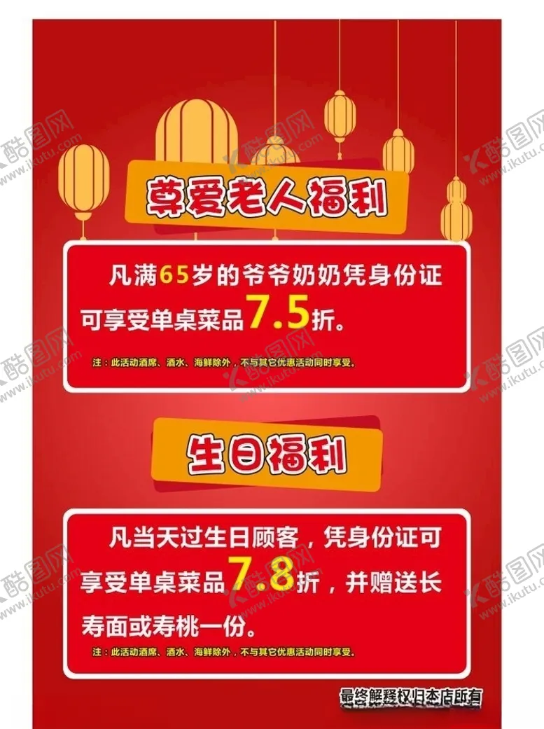 编号：90593404281110218655【酷图网】源文件下载-饭店海报