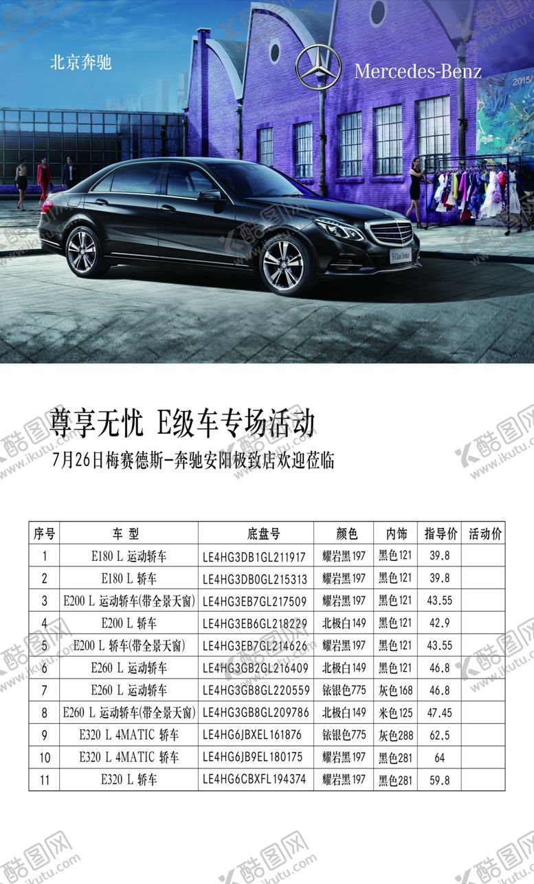 编号：45662509201954584253【酷图网】源文件下载-车展时装周