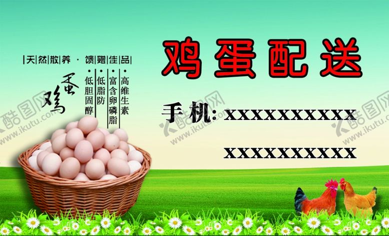 编号：49835707022113492553【酷图网】源文件下载-鸡蛋配送名片