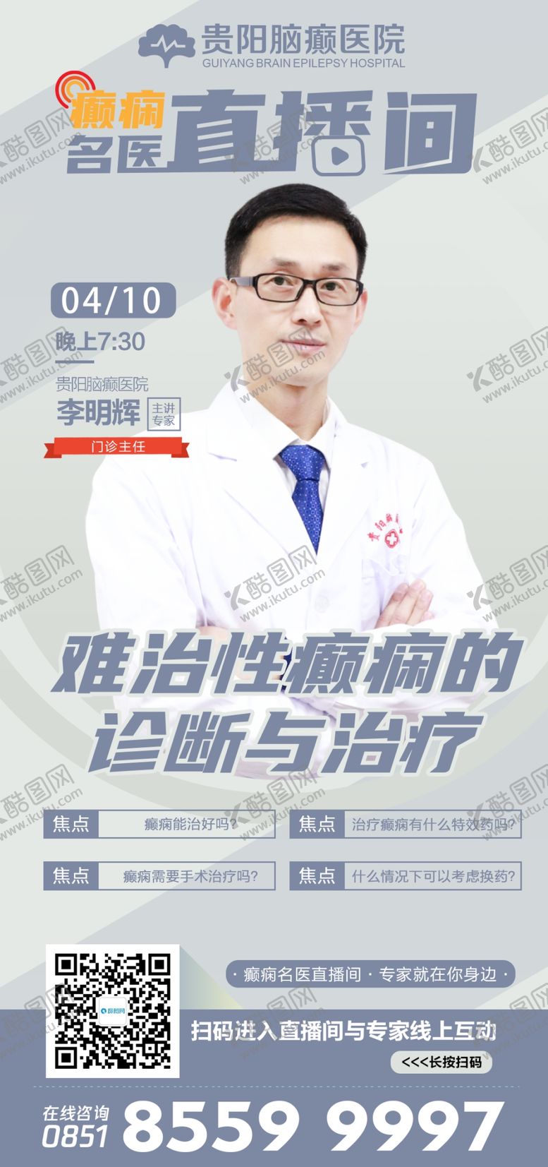 编号：96292109251633277298【酷图网】源文件下载-名医直播间