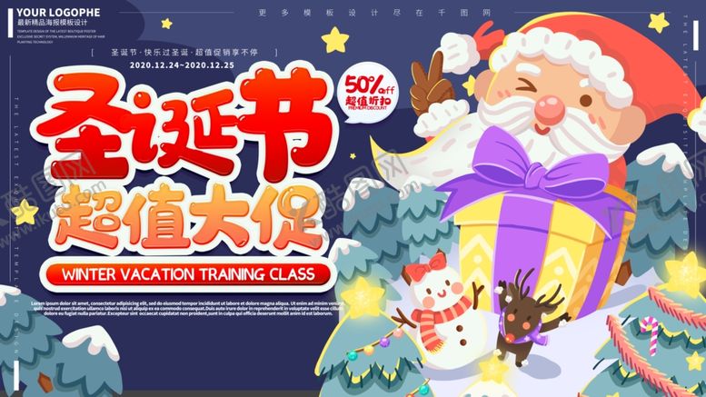 编号：11311106261551145294【酷图网】源文件下载-圣诞节