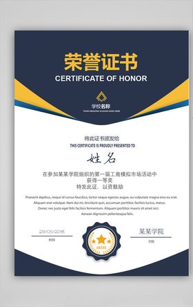 荣誉证书